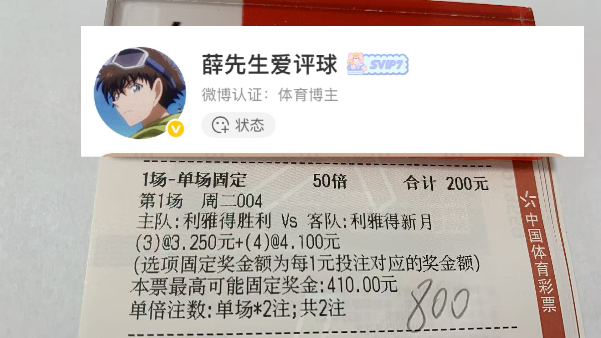 今晚进球继续实战冲连红！加油 