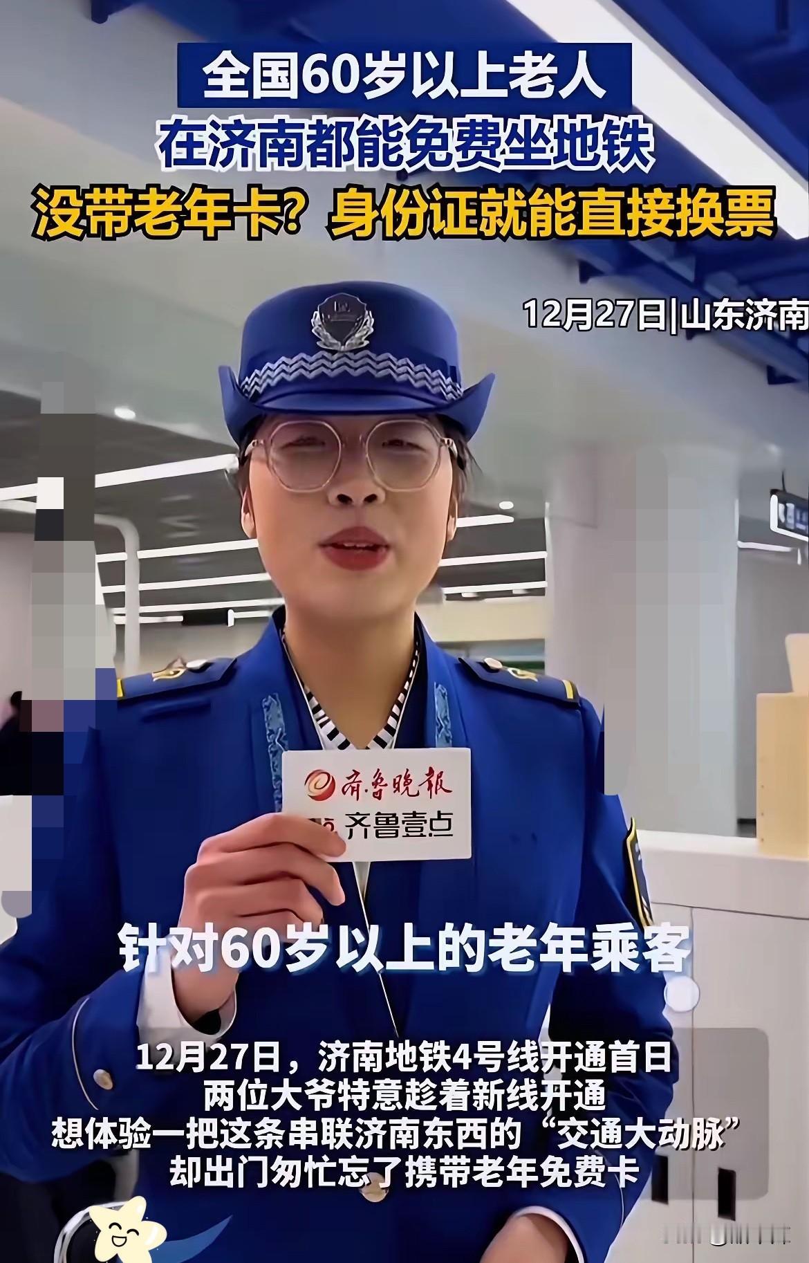 济南这波操作，直接给我看愣了。
全国所有60岁以上的老人，注意，是“全国所有”，