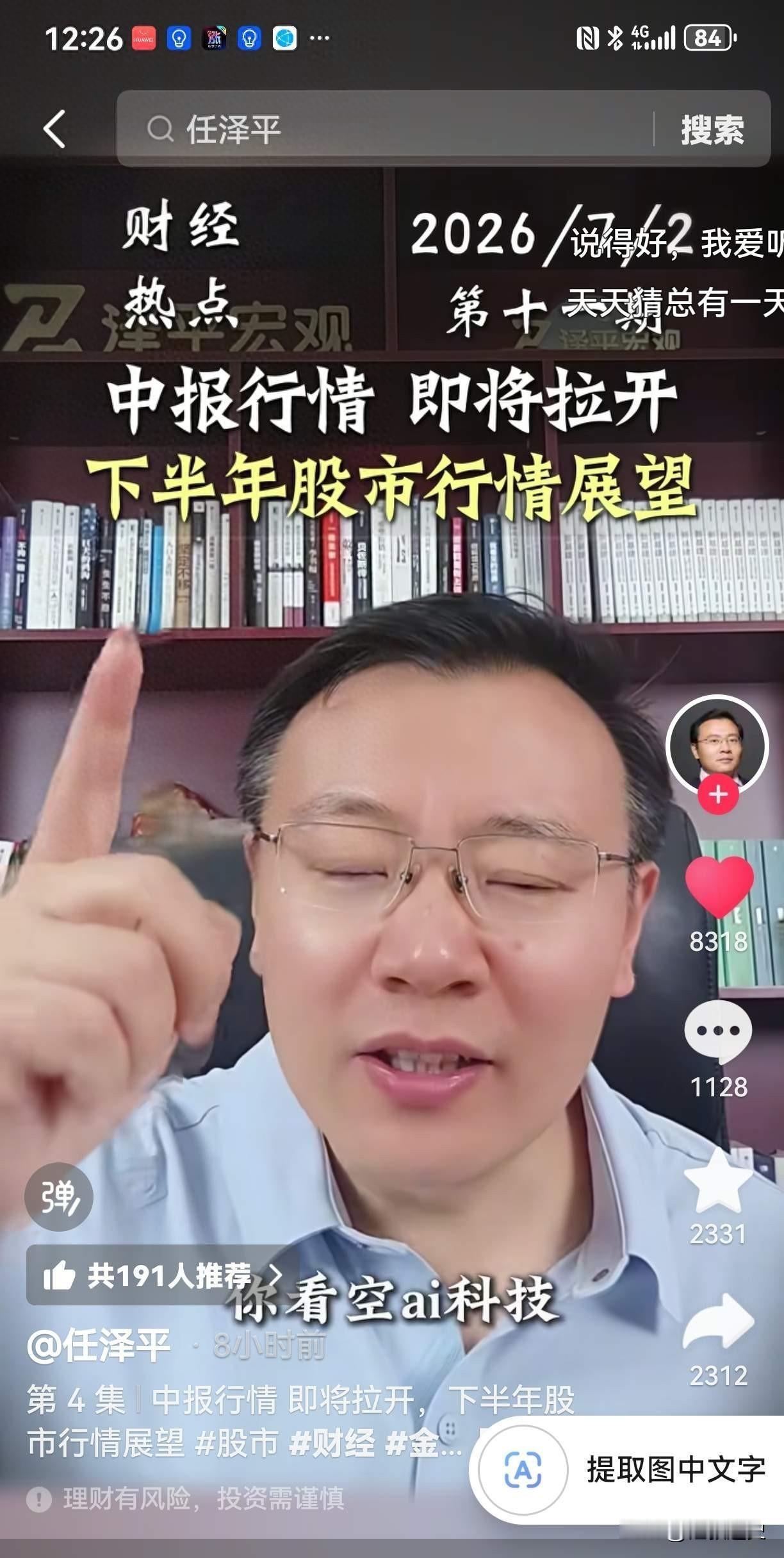 为什么任泽平每次都在高位唱多，房市、新能源？这轮的AI算力，同样如此。因为他看的
