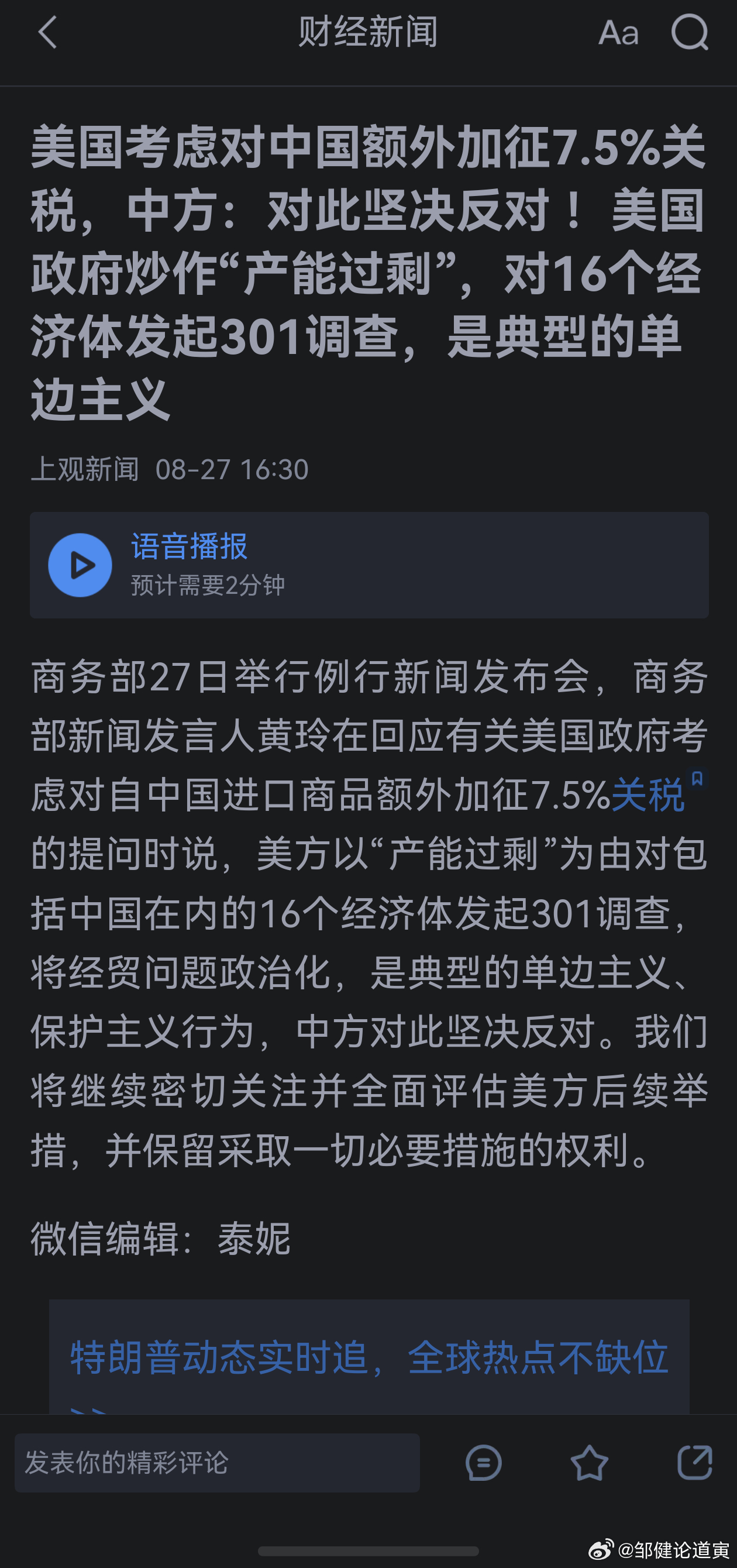 美国现在怎么这么温顺啊？加个关税，还只是考虑，还才7.5%。以前动不动就是75%