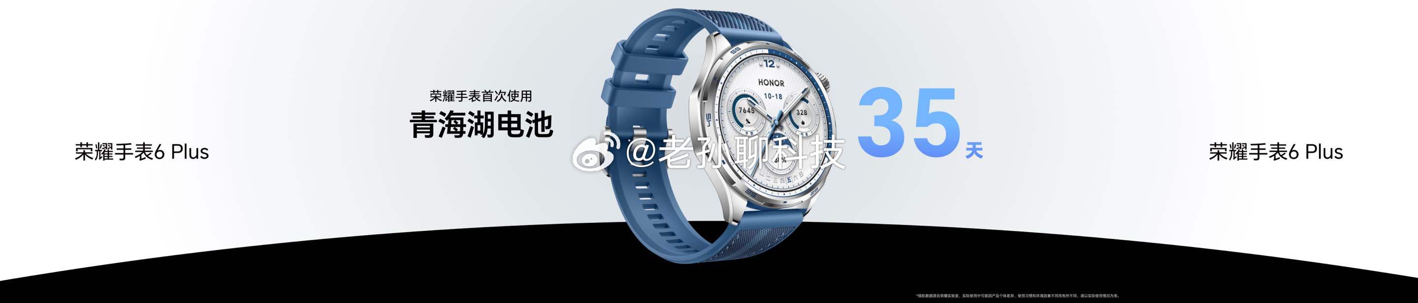 荣耀手表6Plus 一块上场 Carry全场，作为荣耀手表 首款搭载1000mA