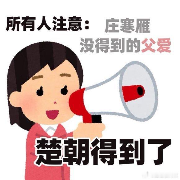 雁回时欠陈都灵的父爱翘楚还了陈都灵这辈子演过最爽的戏大概就是这部了，楚爹这手笔，
