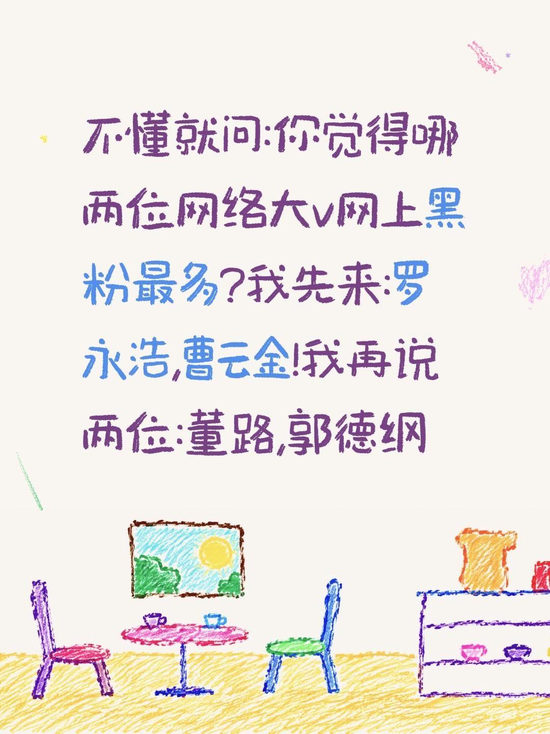哪两位网络大V黑粉最多?不懂就问:你觉得哪两位网络大v网上黑粉最多?我先来:罗永