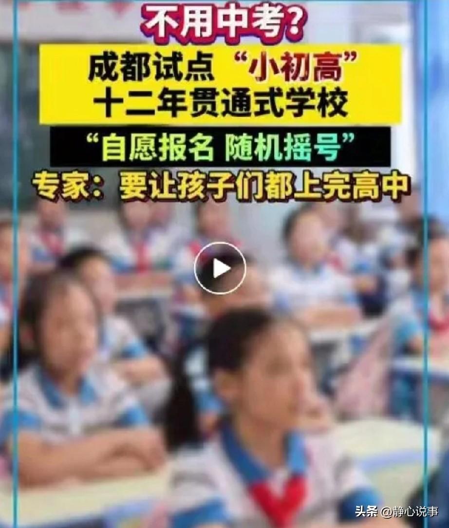 特大喜讯！成都、上海今年试点十二年贯通式教育，比如上海某区已将部分小学与高中课程