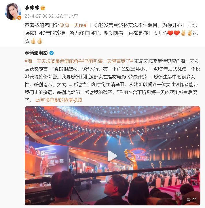 李冰冰祝贺海一天李冰冰恭喜海一天  海一天获天坛奖最佳男配角，李冰冰激动转发祝贺
