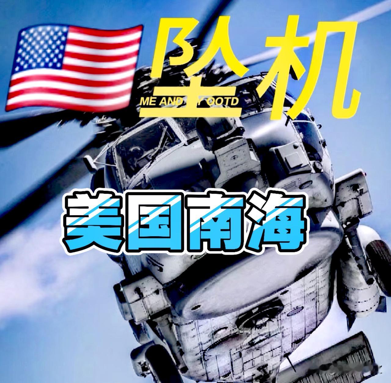 玩打脸了！美国两架舰载机摔进南海里，成了全世界热搜。

50岁的美国尼米兹航空母