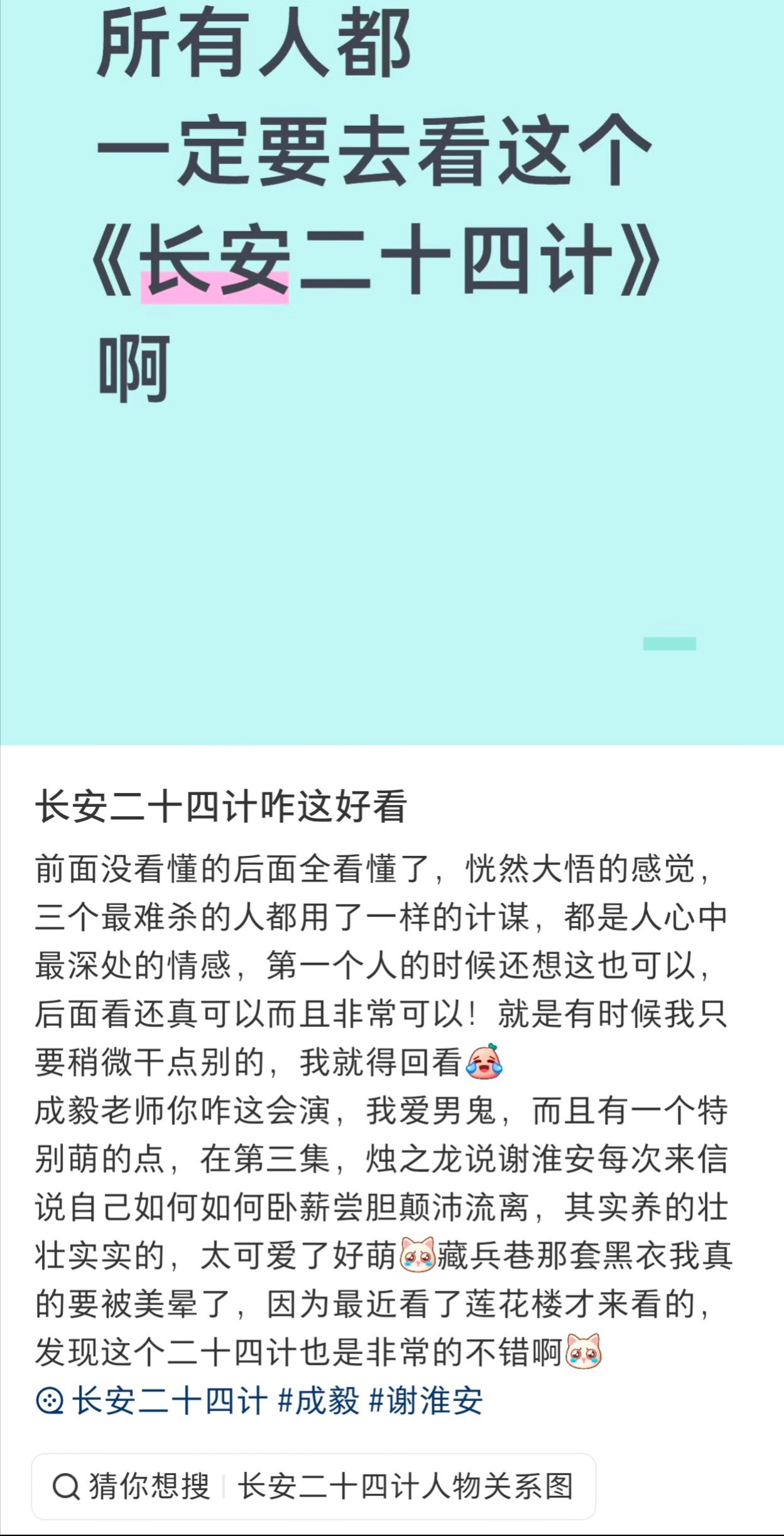 长安二十四计成毅长安二十四计cy成毅谢淮安 随手一翻，暑假《长安二十四计》又惊艳