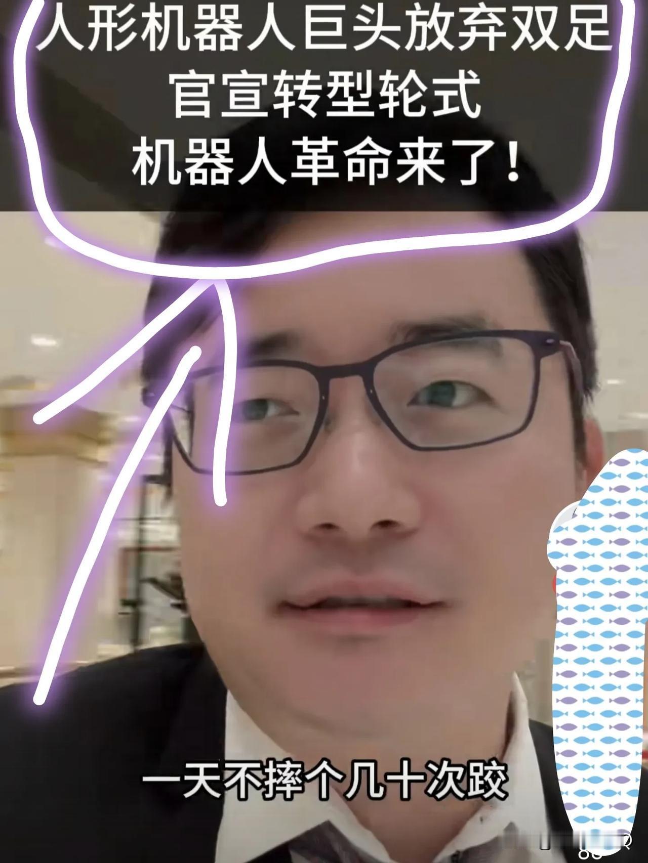 投资人傅盛发视频，不看好双足机器人，他支持一位外国机器人公司的观点，双足机器人没