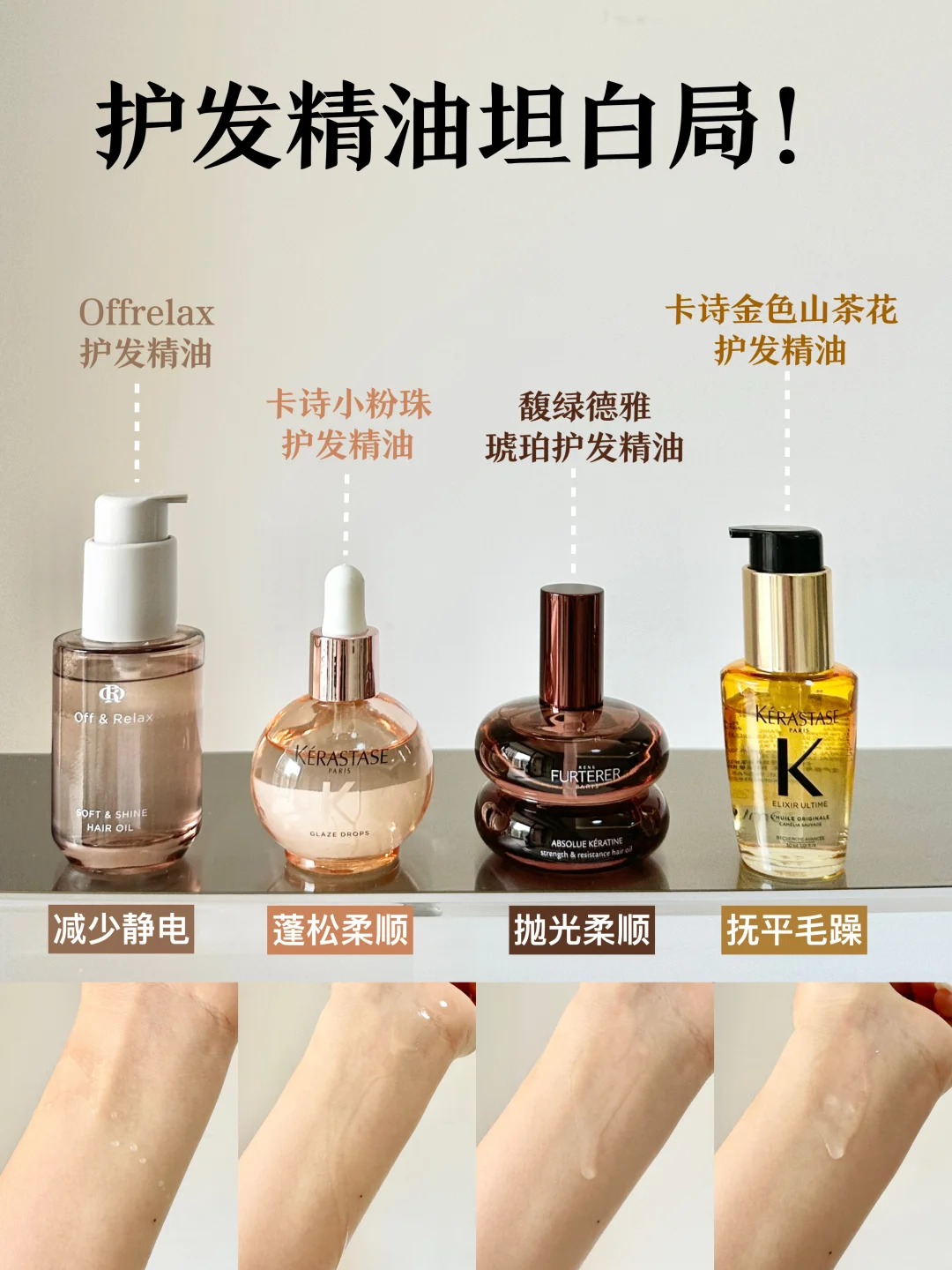 护发精油坦白局！给枯草姐妹们上点硬菜！