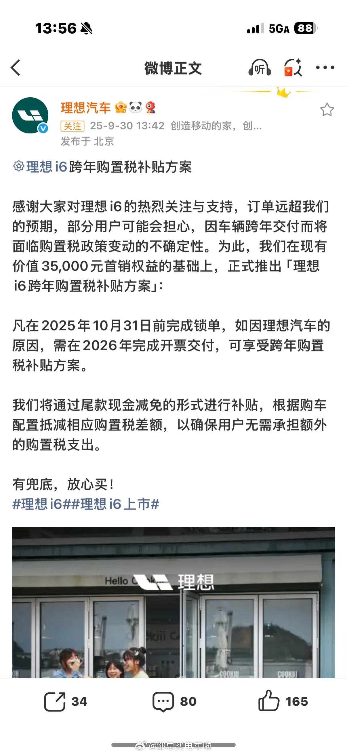 继蔚来全新 ES8之后，理想 L6 也推出了明年购置税差额补贴的兜底政策。邹总买