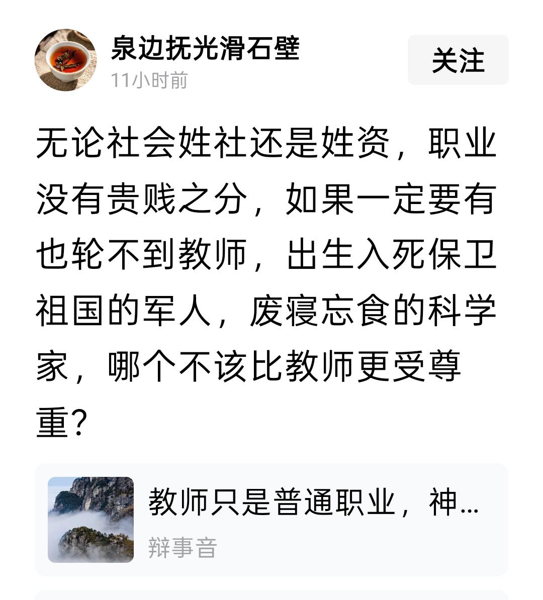 今天教师节，祝全国老师节日快乐！
在国家尊师重教的大环境下，网上涌现不少诋毁、攻