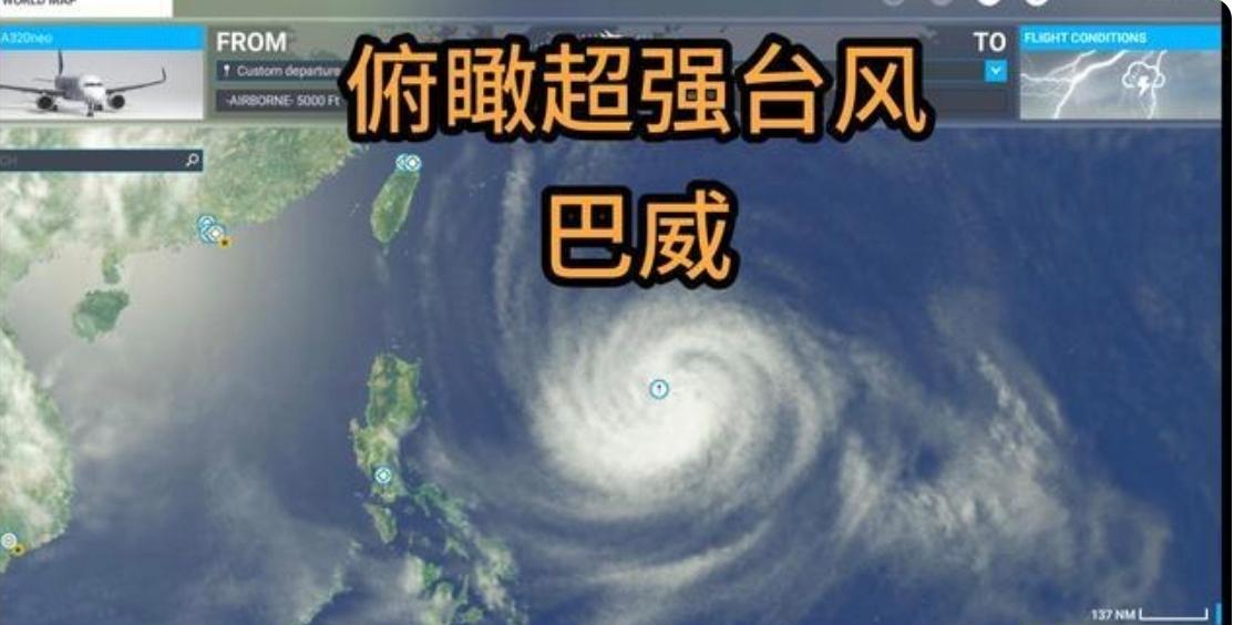 根据气象监测，台风“巴威”自7月2日生成后发展迅猛，在不到两天内实现了强度的四次