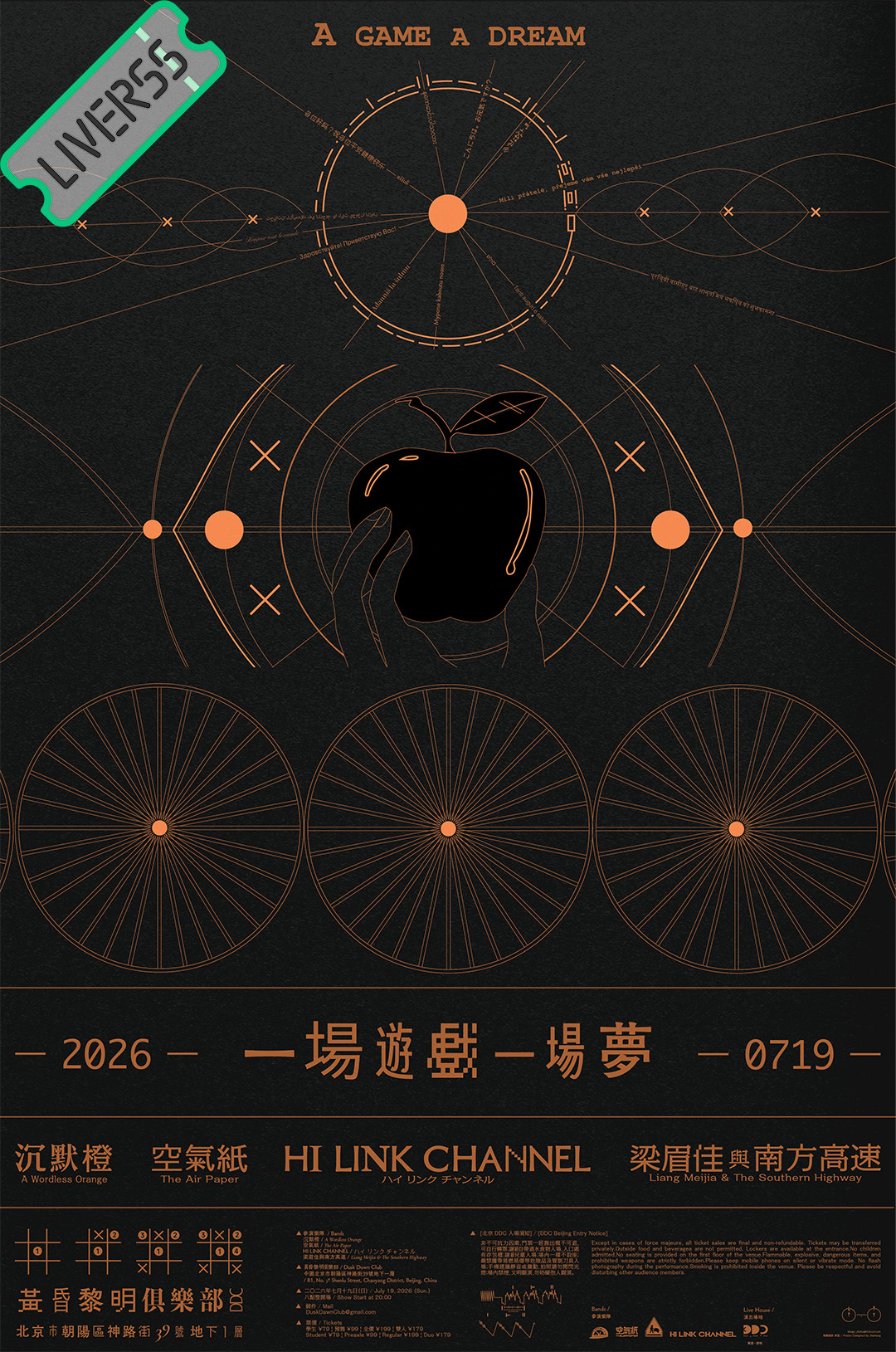 RSS音乐节播报 ❤️🔥一场游戏一场梦❤️🔥時間։ 20‎26.07.19場