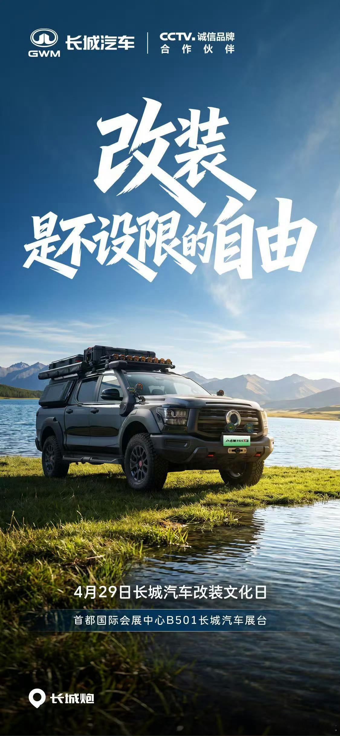 这次北京车展各种展区和直播看下来，长城改装文化日是最让我觉得有行业分量的内容像我