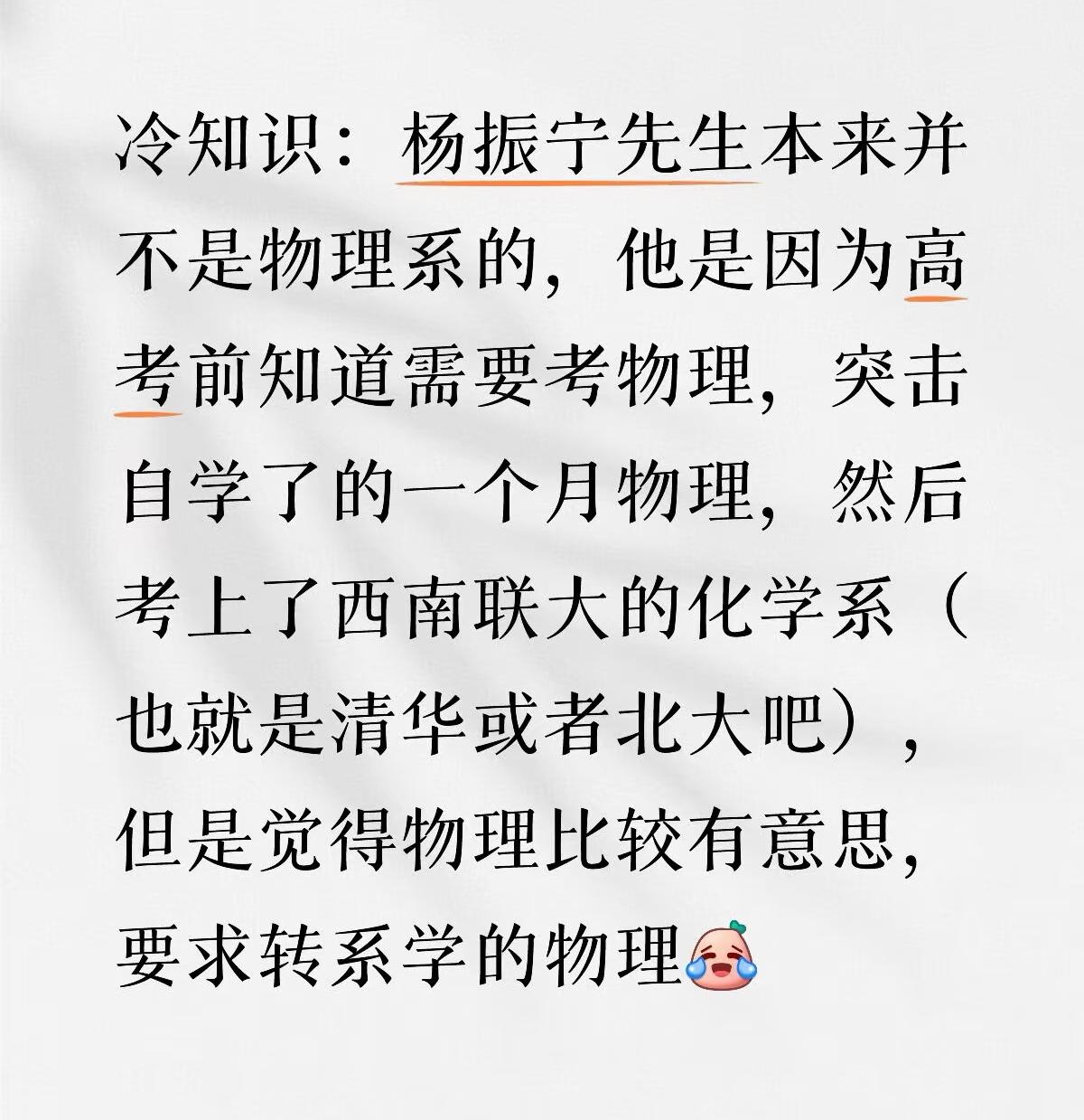 确实是这样，看到一个采访，杨振宁自己也是这么说的。