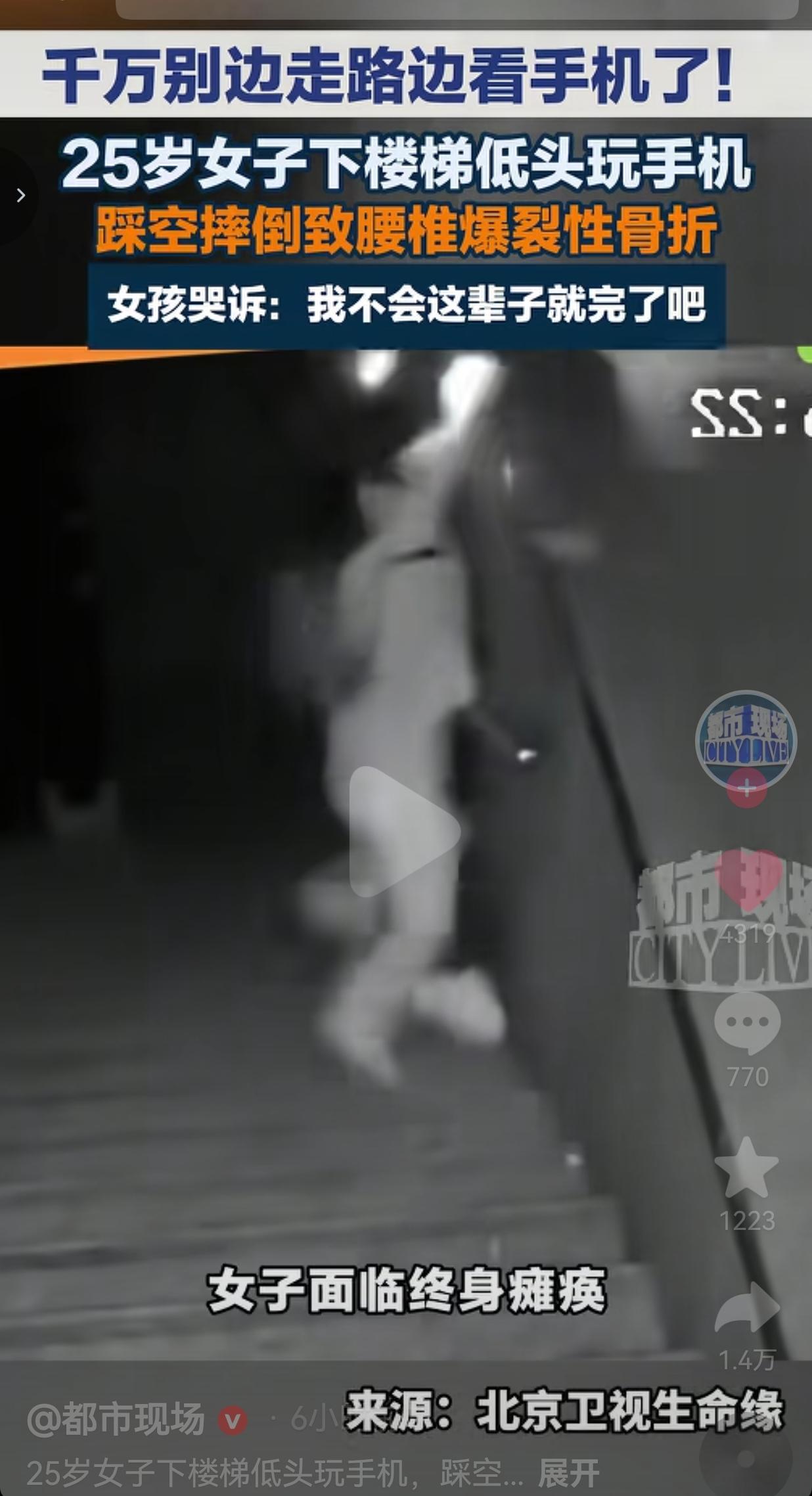 25岁女孩下楼看手机踩空摔成重伤，医生：再晚一步可能终身瘫痪
 
25岁，人生才