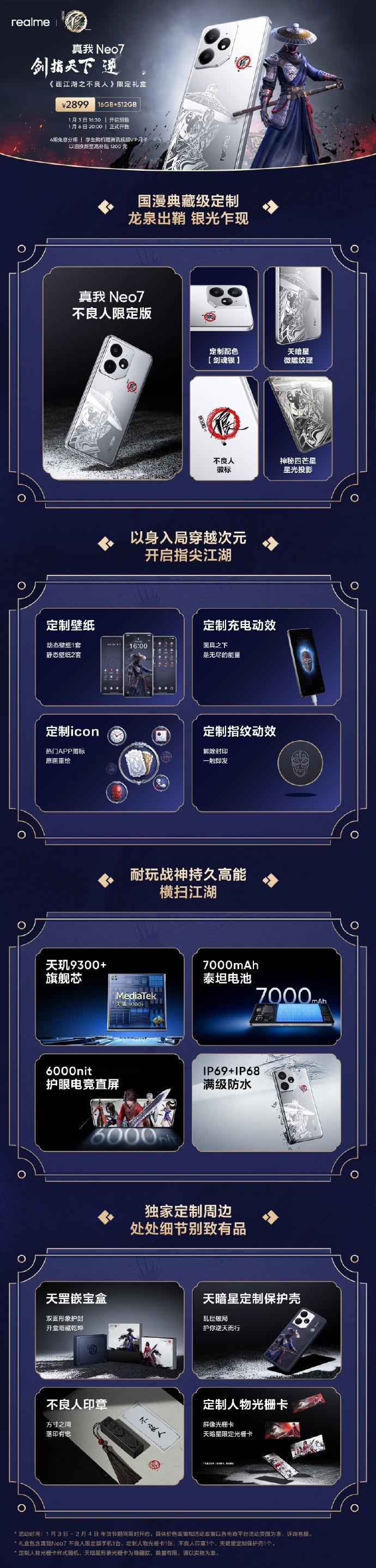 真我Neo7不良人限定版很帅啊，剑魂银配色，不仅只有配色的命名很武侠，机身的整体
