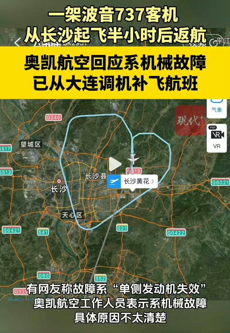 一架波音客机长沙起飞半小时后返航波音怎么回事又出故障了？感觉今年全是波音出去呢？