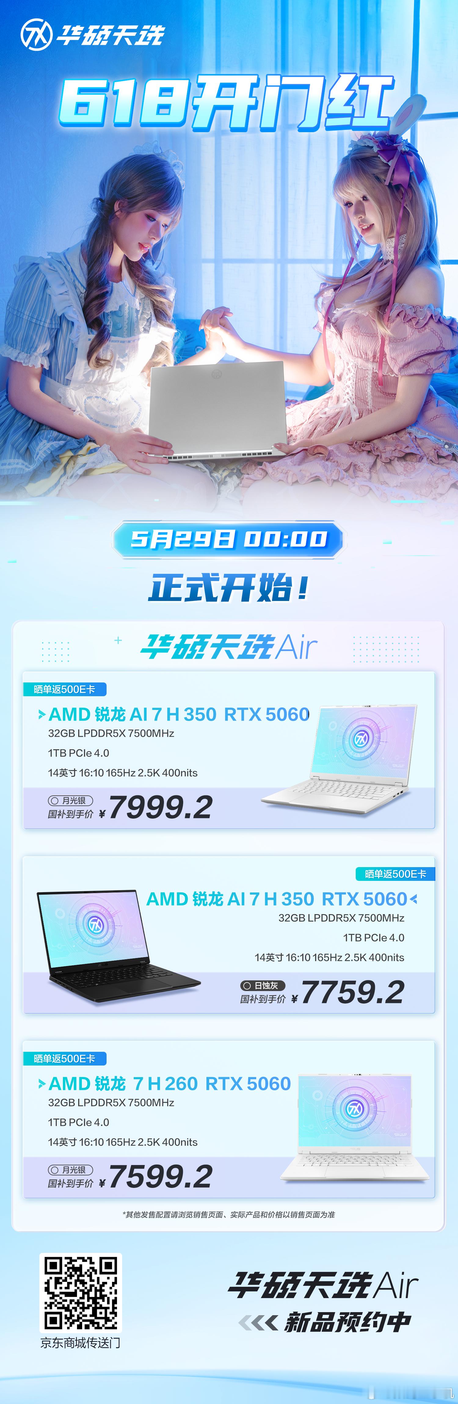 潮玩新次元 618钜惠狂欢倒计时，5月29日00:00国补叠加返E卡多重优惠可享