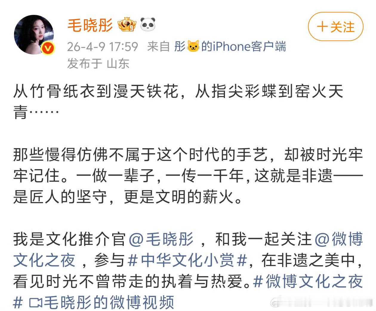 毛晓彤山东IP已就位坐等明天十日终焉开机