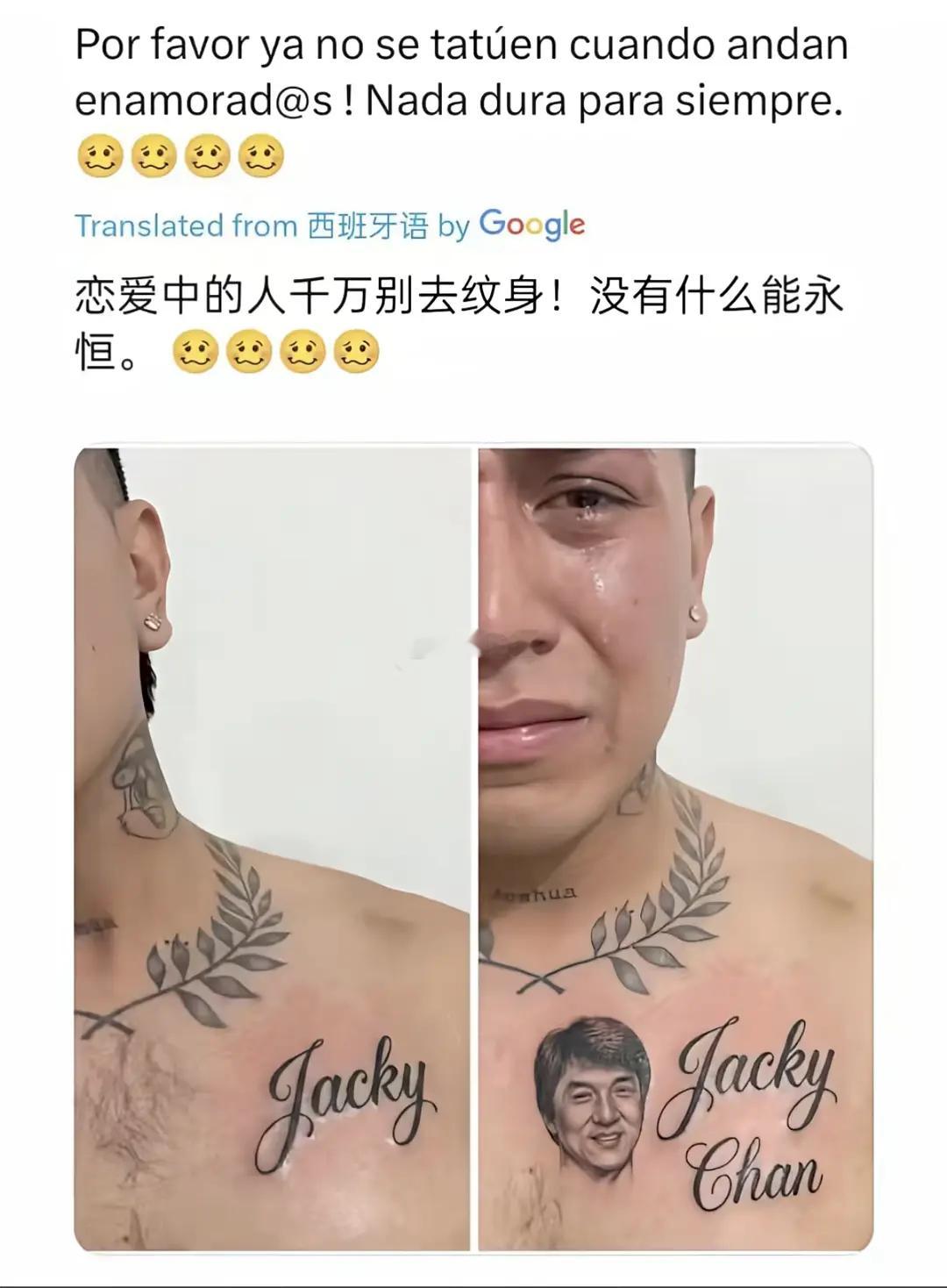 恋爱中纹身不能乱纹 成龙大哥最终扛下了所有😂 