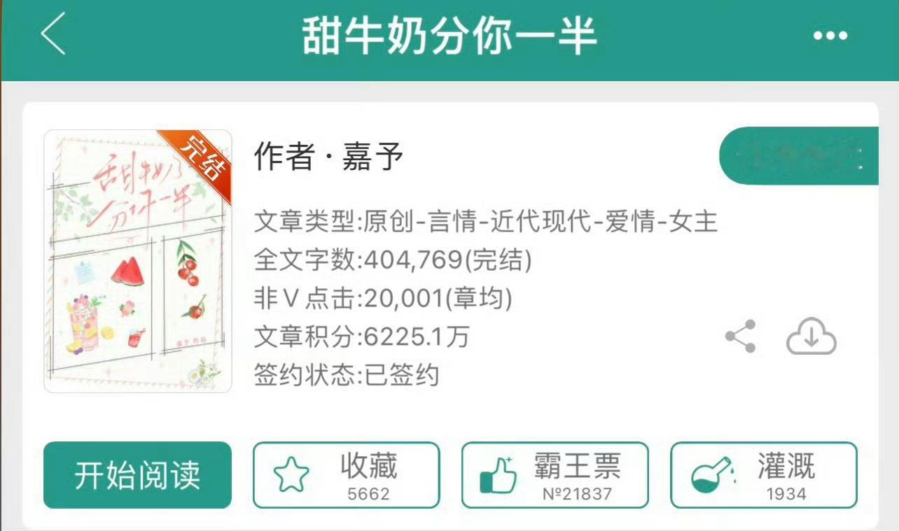 小说推荐：《甜牛奶分你一半》 作者:嘉予简评：呆萌小助理vs傲娇大医生，暗恋，久