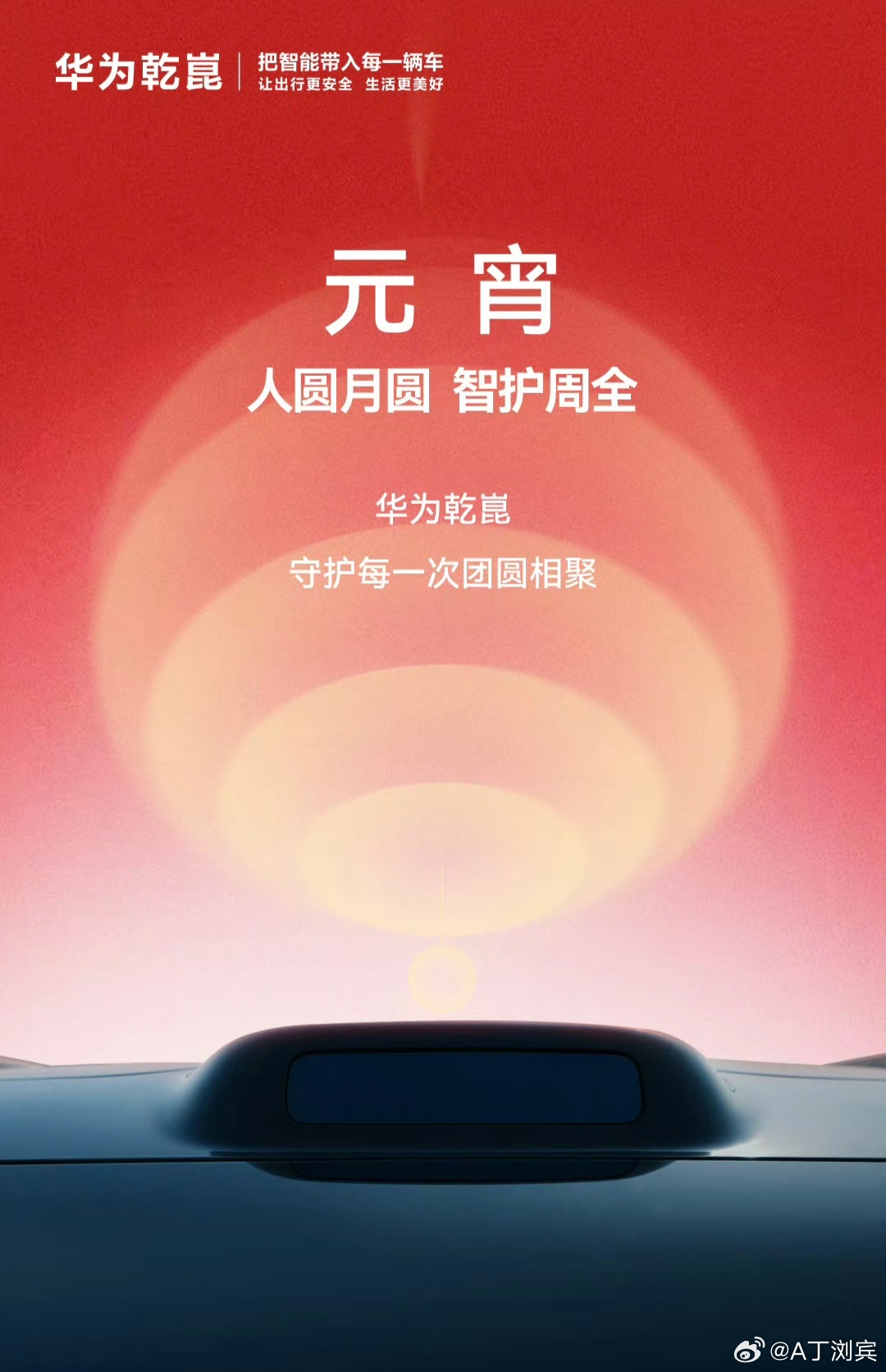 安全背后有乾崑  今天正月十五，元宵快乐！🌕 月圆人圆，心有所依。据说今天还有