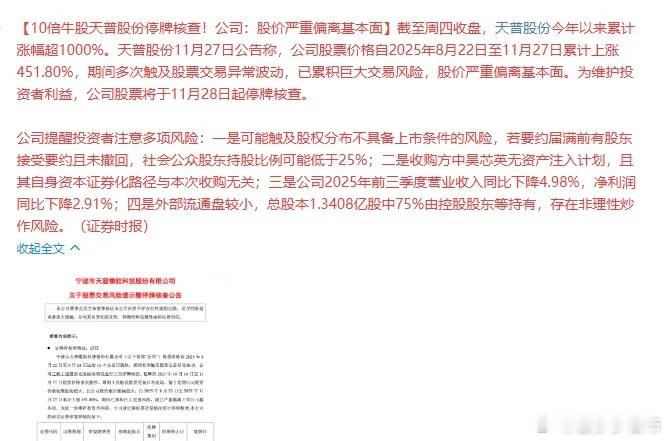10倍大牛股天普股份停牌！昨天品茗科技预停牌，直接大跌12CM！天普股份昨天第二