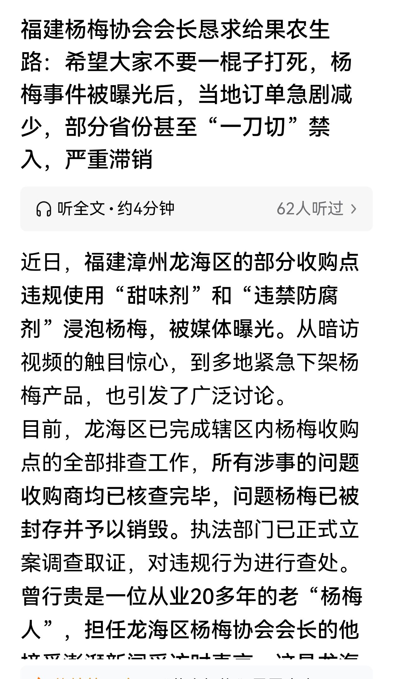 今年的杨梅大家还吃吗？我反正不吃了！会长心情能理解，只是没曝光之前，你这个会长在
