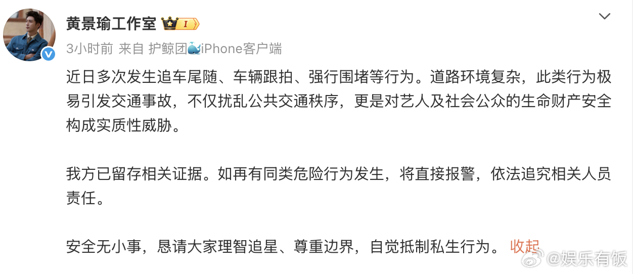 黄景瑜被私生追车尾随黄景瑜工作室发文抵制私生 黄景瑜工作室发布声明，回应近期私生