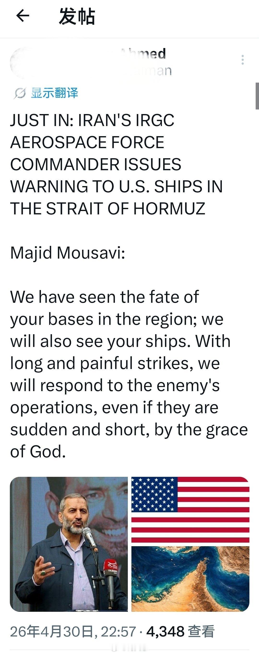 刚刚：伊朗伊斯兰革命卫队航天部队指挥官向霍尔木兹海峡的美国船只发出警告！马吉德・