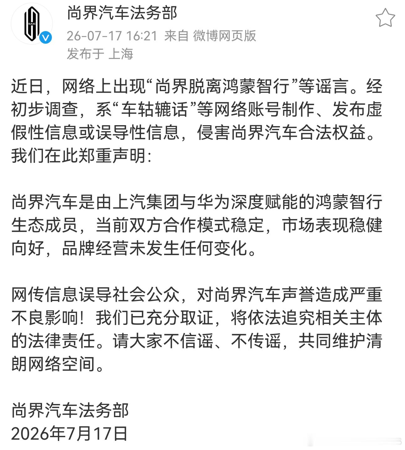 造谣华为和上汽的合作，是真挺搞笑的