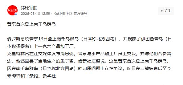 普京登上南千岛群岛，高市早苗的回应，一句都没提“日本存亡危机”。这件事真正值得琢