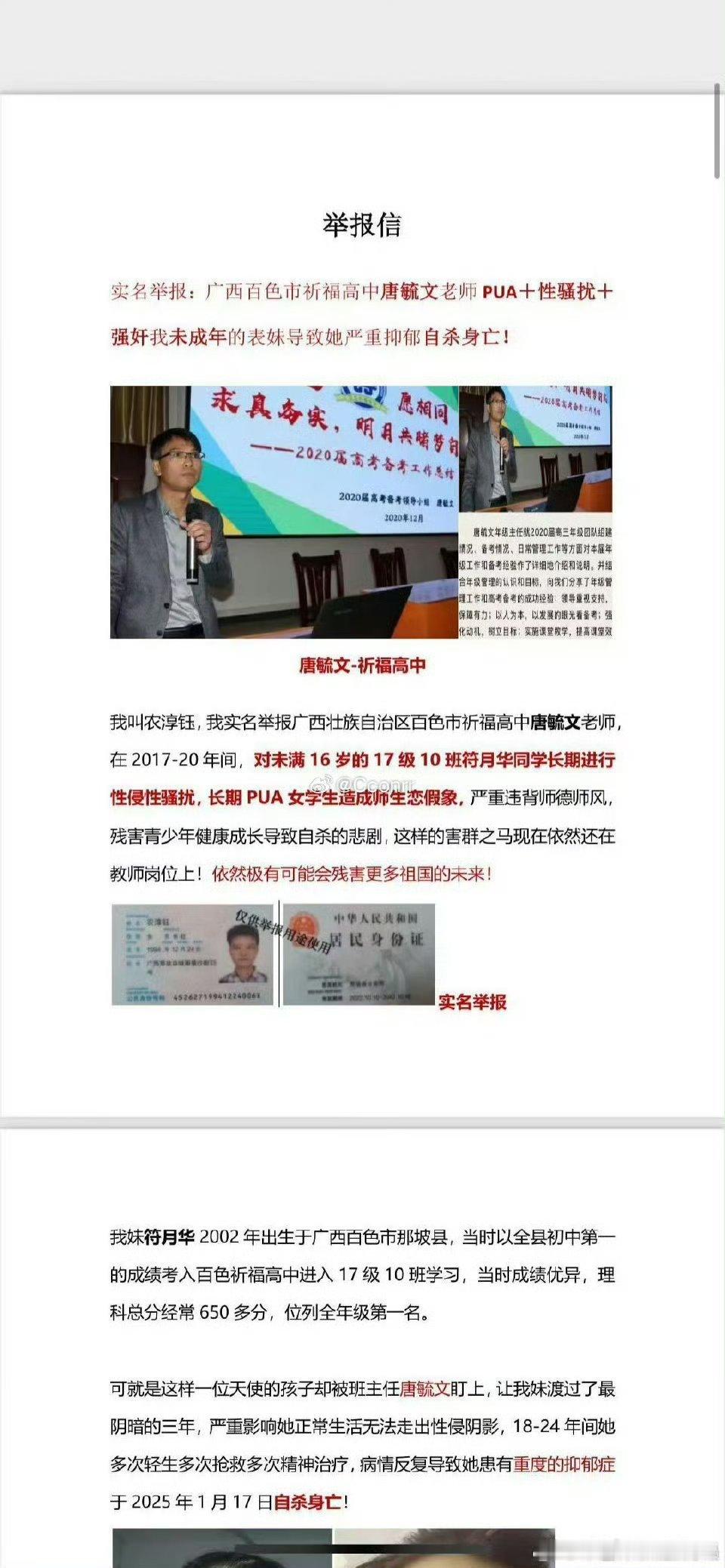 百色教育局通报一高中教师被举报 太可惜了初中全县第一，yyz严重也能有600多分