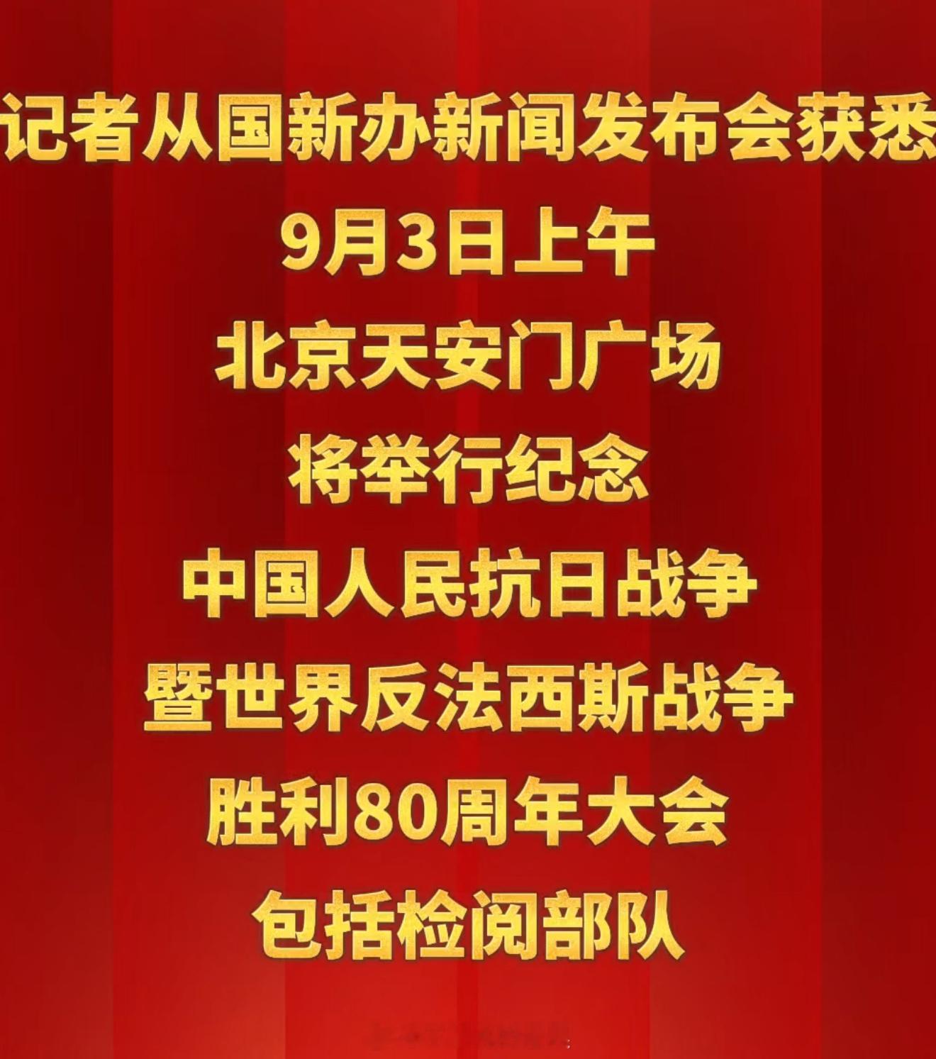 九三盛大阅兵 哇哦，又可以看阅兵了，到时候能不能放假一天呀[哈哈] ​​​