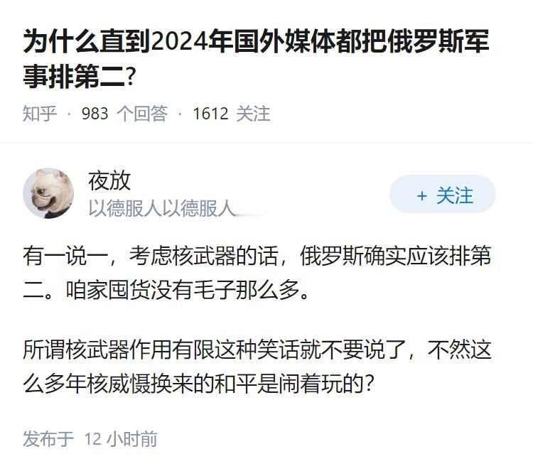 为什么直到2024年国外媒体都把俄罗斯军事排第二?