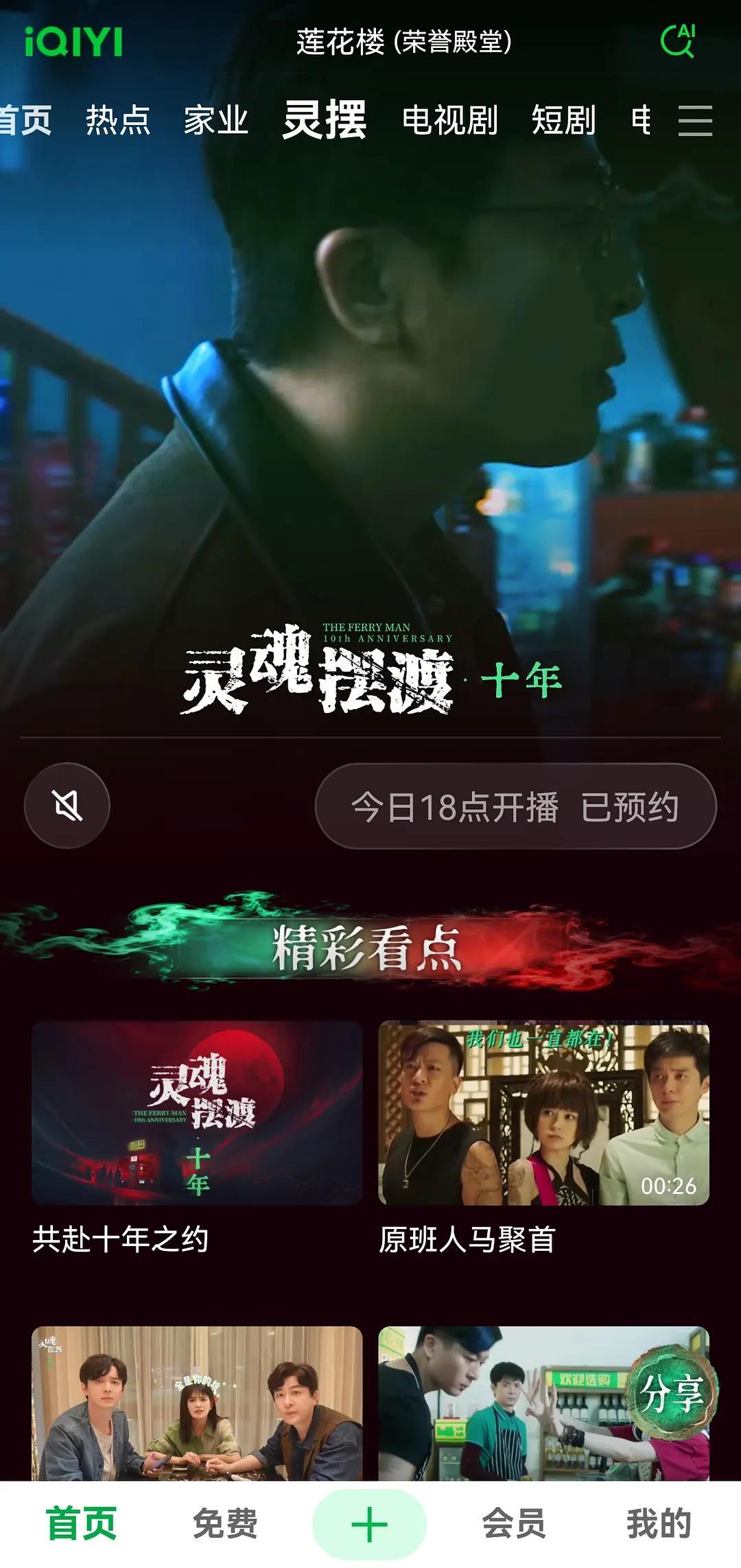 灵魂摆渡十年已开专栏猜猜今晚18点播出会给固屏嘛 我是觉得就凭灵摆前三部立下的汗
