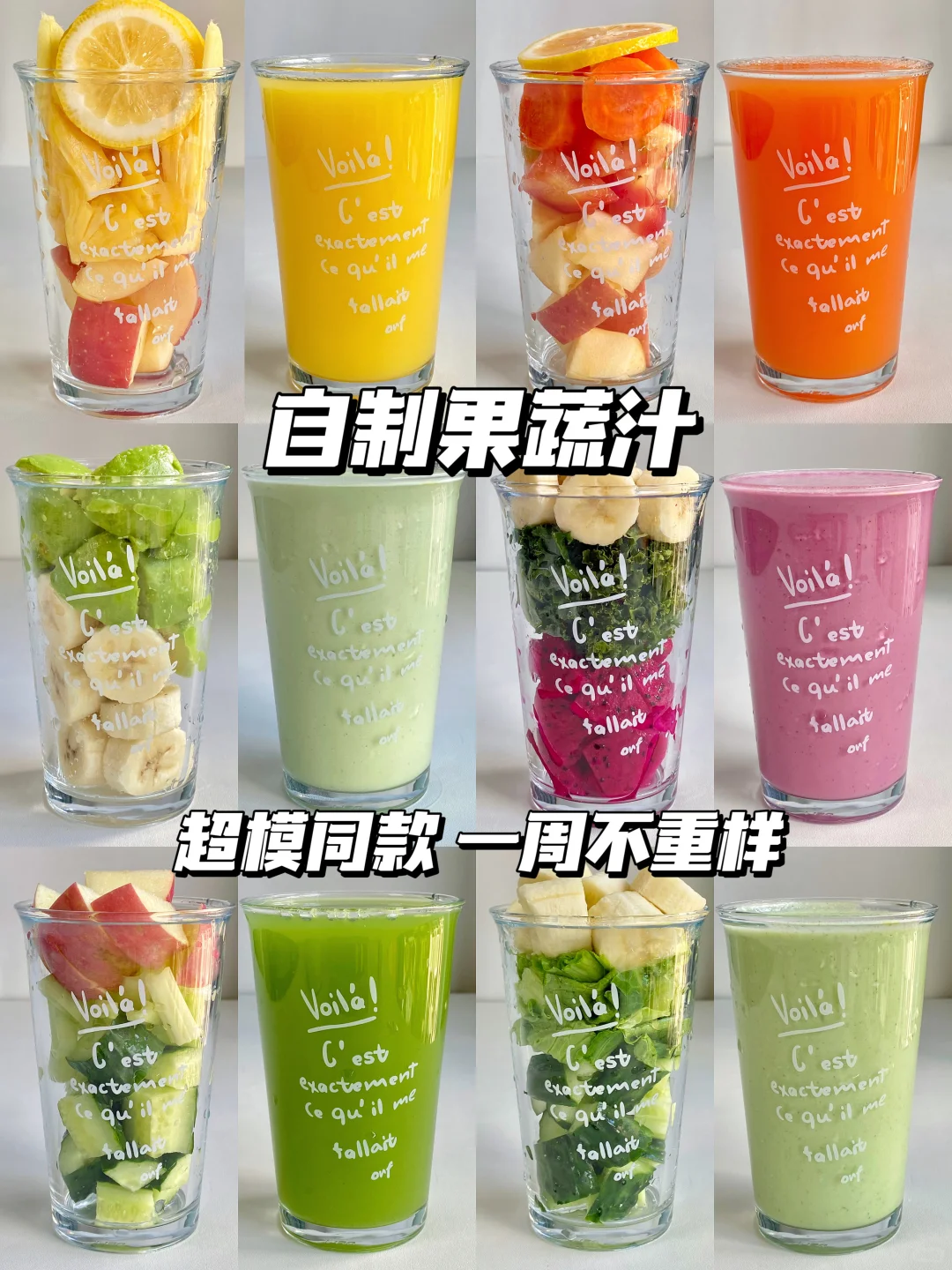 超模同款果蔬汁！一周不重样！！