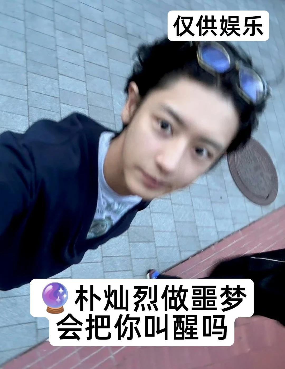 🔮朴灿烈做噩梦会把你叫醒吗
只是单纯做噩梦的话不会把你叫醒 不太喜欢向你透露出