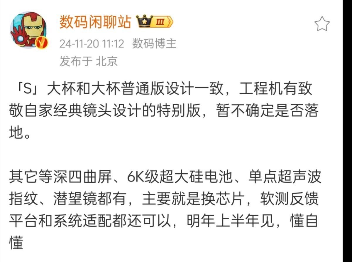 小米15s Pro曝光：致敬经典设计，搭载UWB车钥匙功能

近日，数码闲聊站博