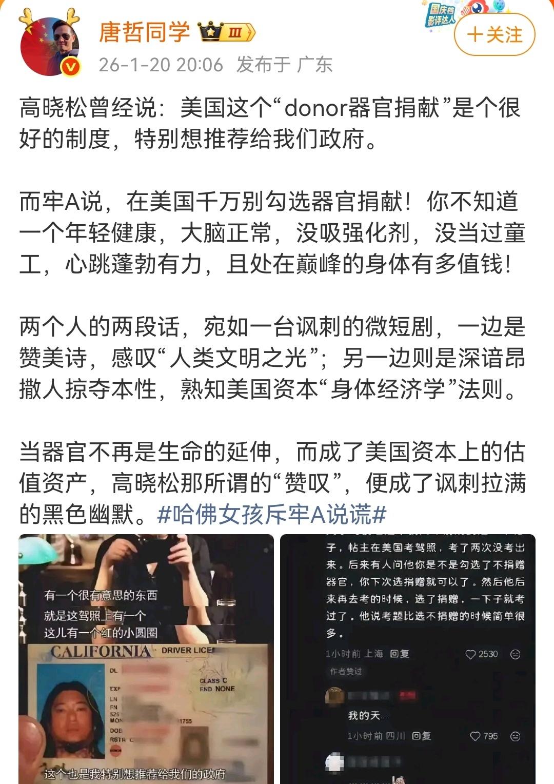 美国死后捐赠，孰真孰假。
（如图所示）曾经有个高姓的名人极力推荐美国的捐赠制度，