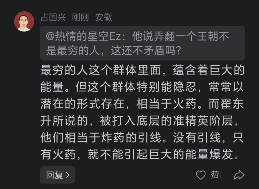 翟东升教授在谈历史问题时说，自古以来真正能够弄翻一个王朝的，不是最穷的人。最穷的