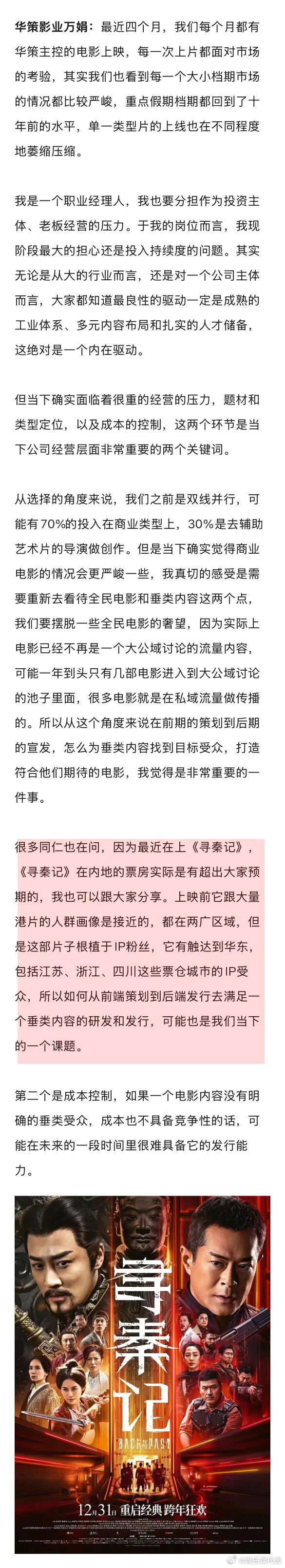 王宝强说电影失败是导演的问题 华策说寻秦记的票房超出预期 在第15届海峡两岸暨香