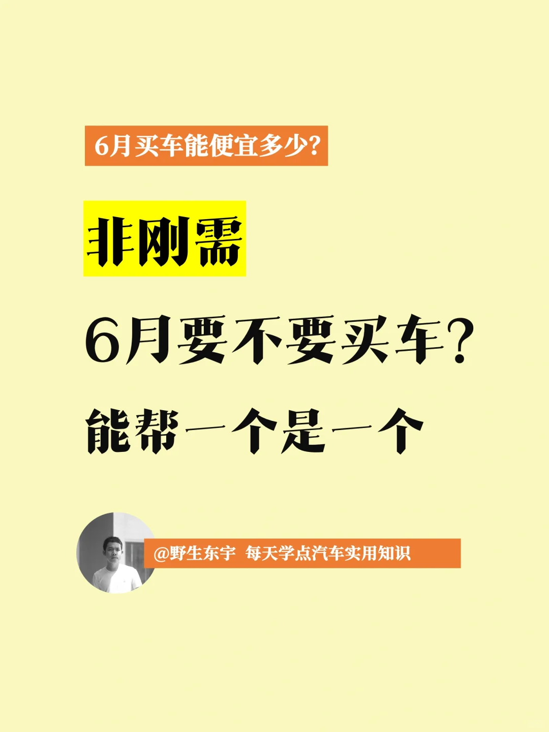 6月和年底买车，哪个时段更便宜？