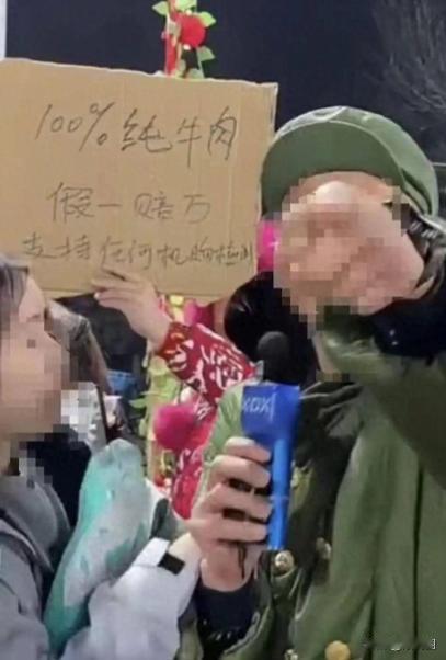 这下麻烦大了！山东一男子花179.8元在网红直播间买了4袋“100%纯牛肉”，主