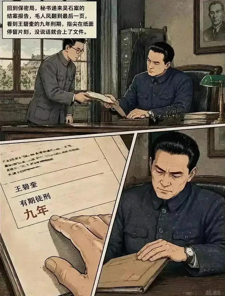 1950年，保密局icon局长毛人凤icon枪毙完吴石，转头就把吴石老婆的九年刑