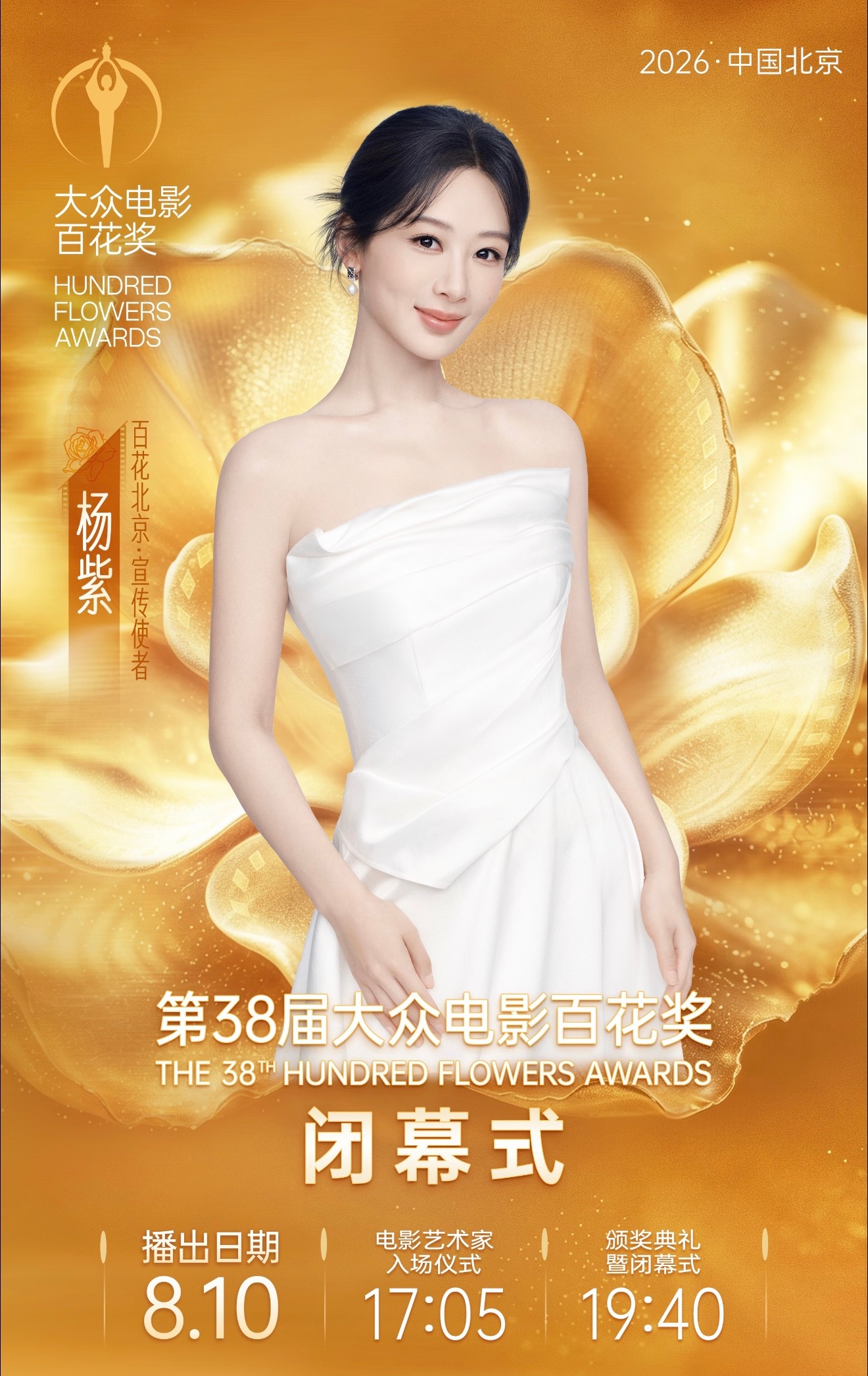 估计今晚又有人睡不着觉了，今晚刘晓庆（金鸡百花影后）、袁泉（百花影后）、白百何（