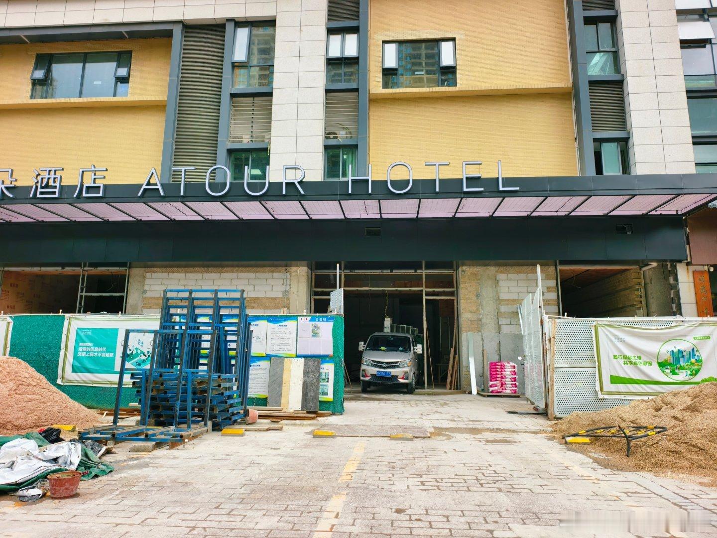 中山商业城建观察录 喜讯！停工近半年的南区亚朵酒店终于复工，已经挂上酒店名牌，看