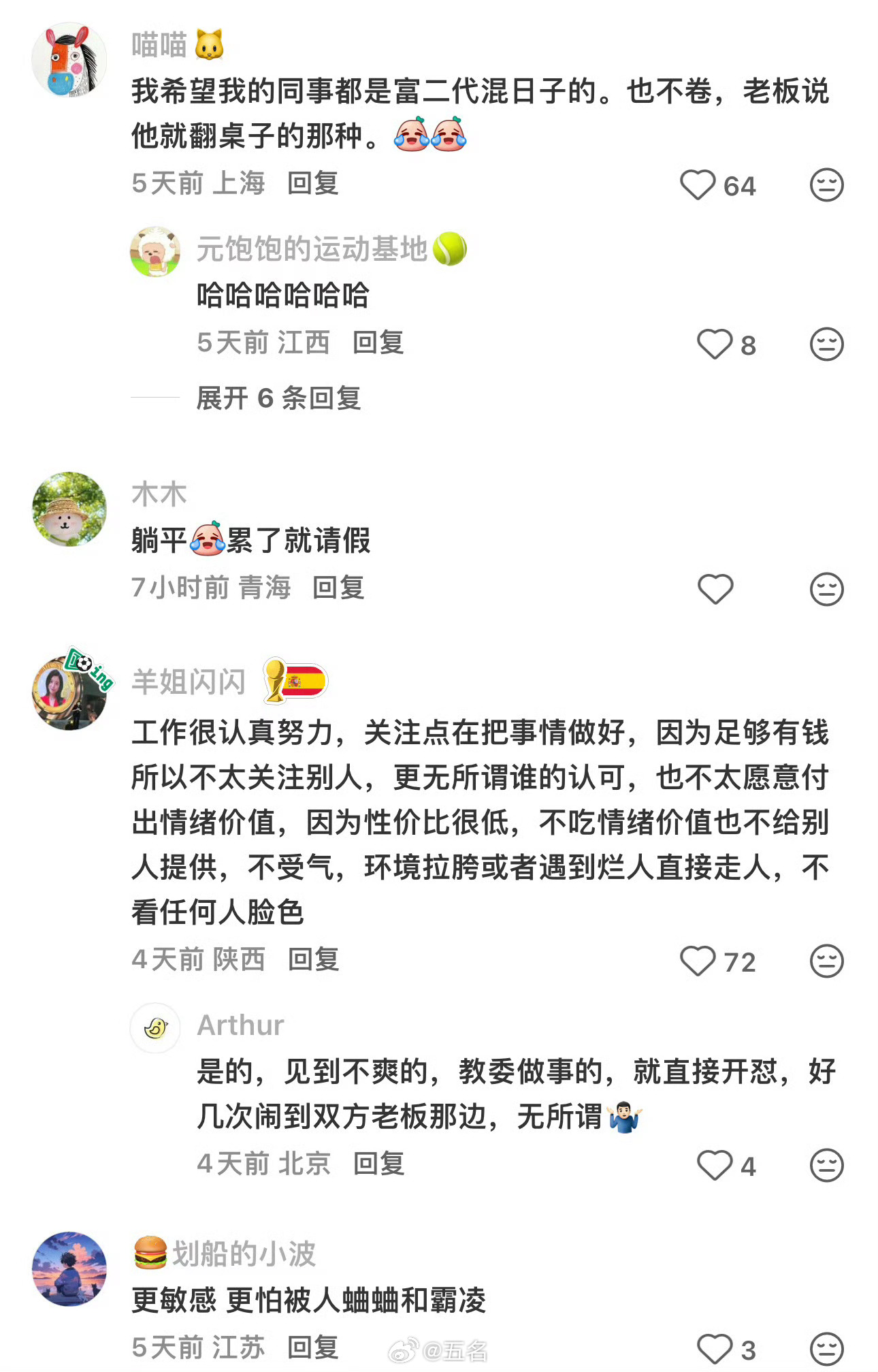 以前总觉得上班是为了生存，后来发现，对于家里不缺钱的人来说，工作更像是一种“社会
