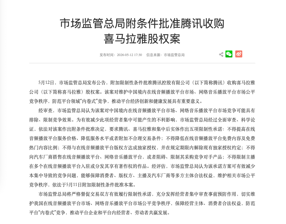 腾讯再下一城，下一步加入微信APP？腾讯正式拿下喜马拉雅，可以说是在耳朵经济里又
